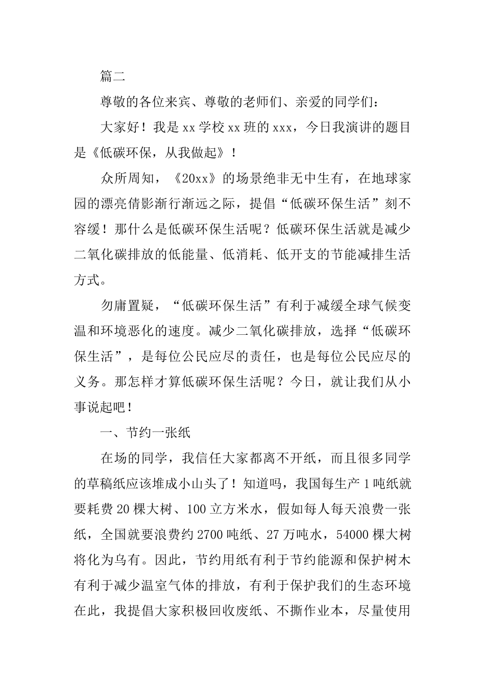 3分钟环保主题比赛演讲稿_第3页