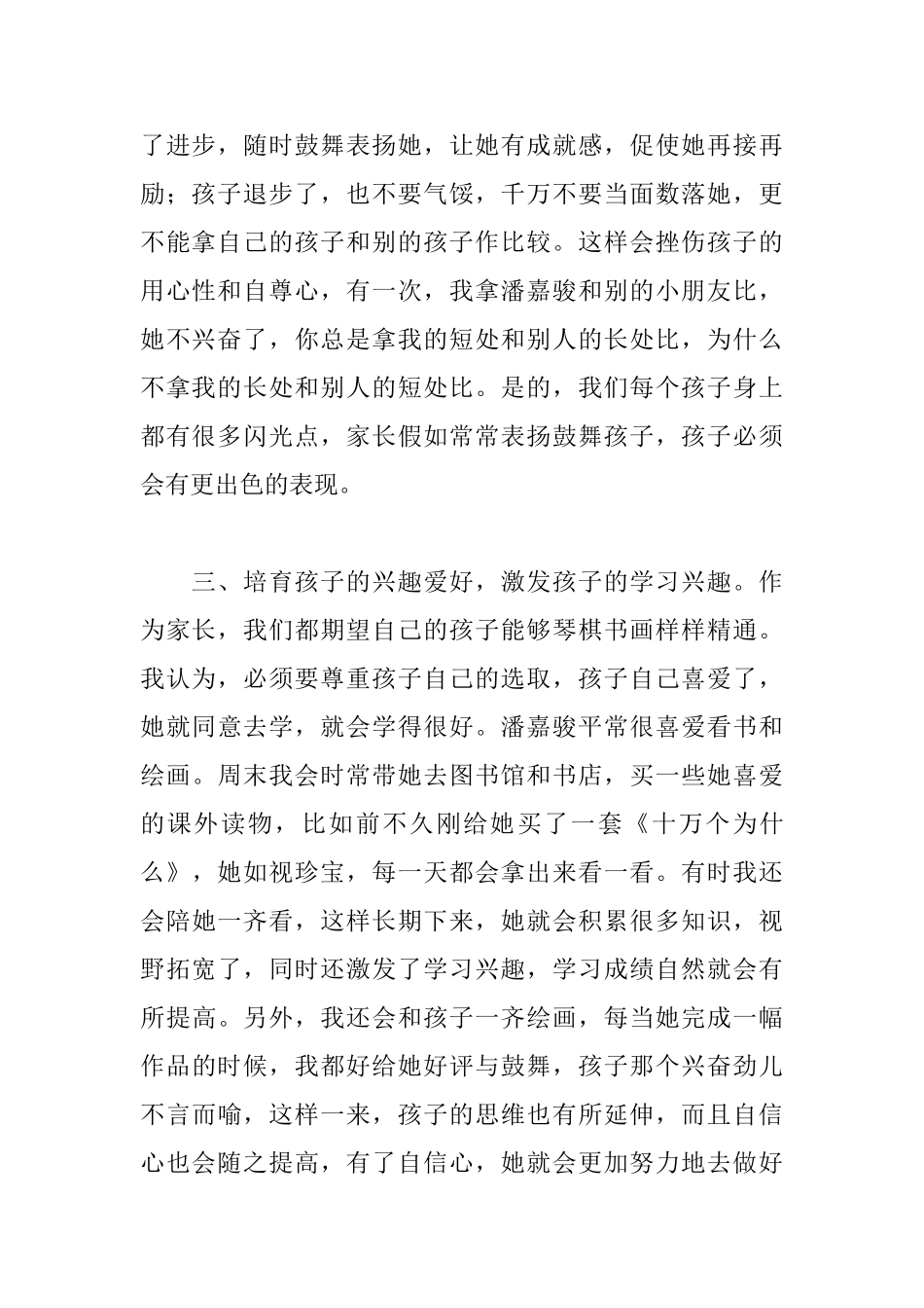 3分钟的家长会发言稿一年级_第2页