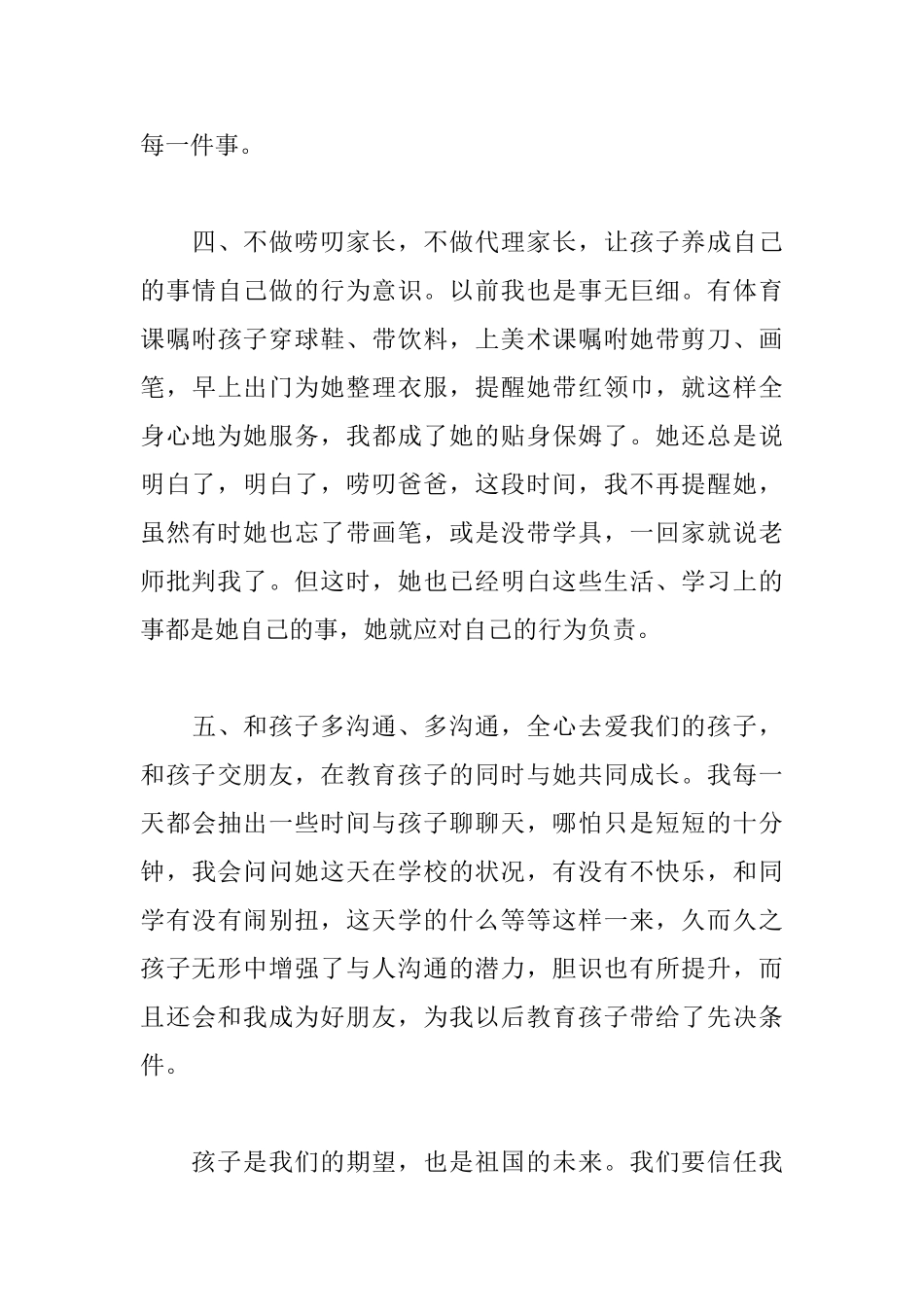 3分钟的家长会发言稿一年级_第3页