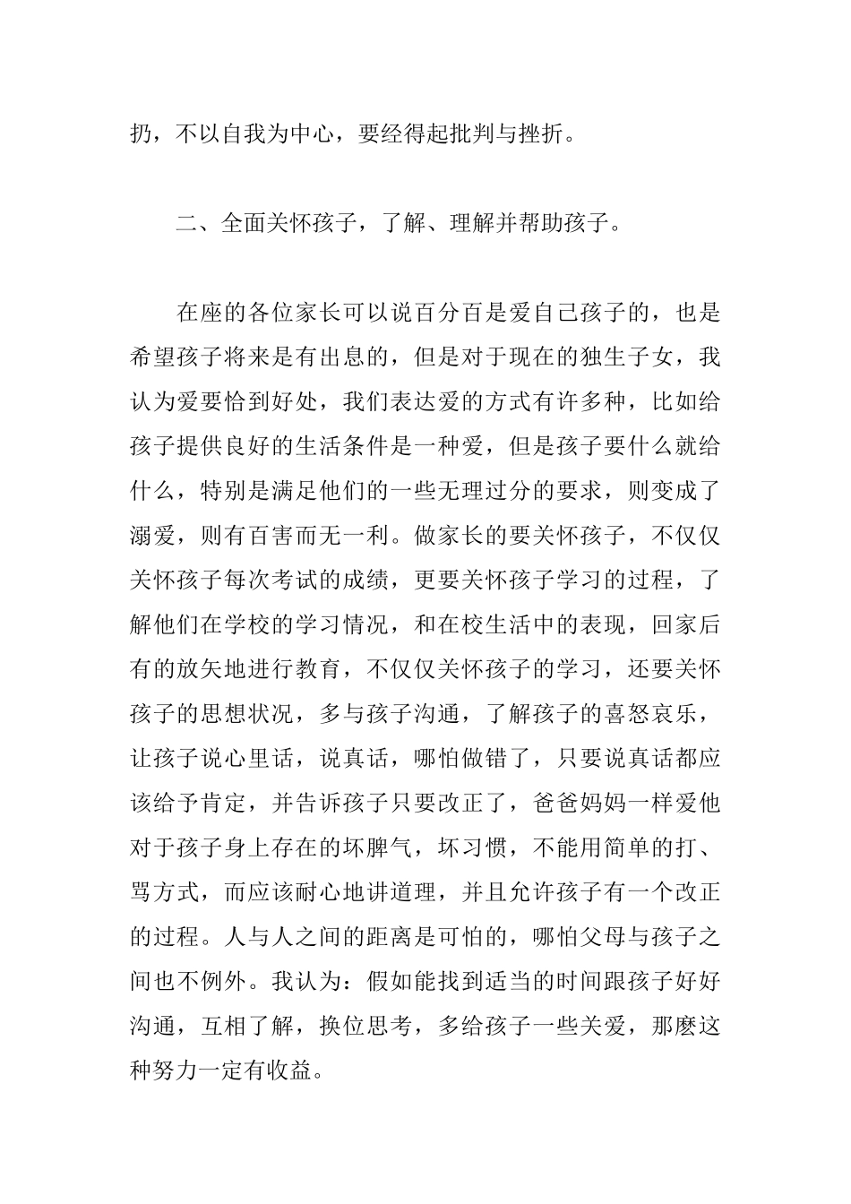 3分钟的家长会发言稿初中_第2页