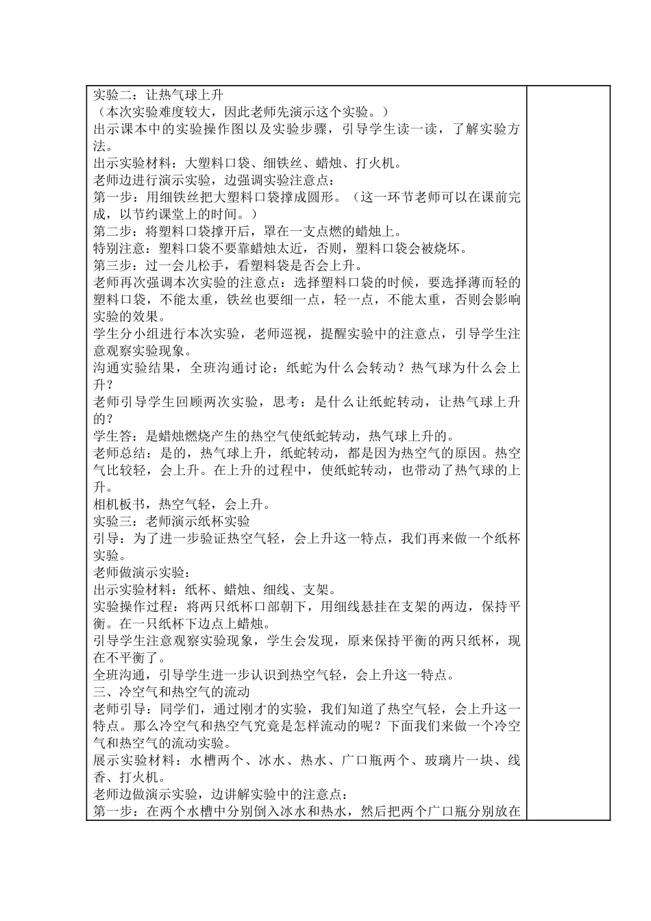 3、热空气和冷空气教案教学设计_第2页