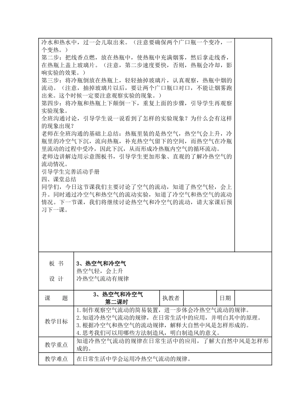 3、热空气和冷空气教案教学设计_第3页