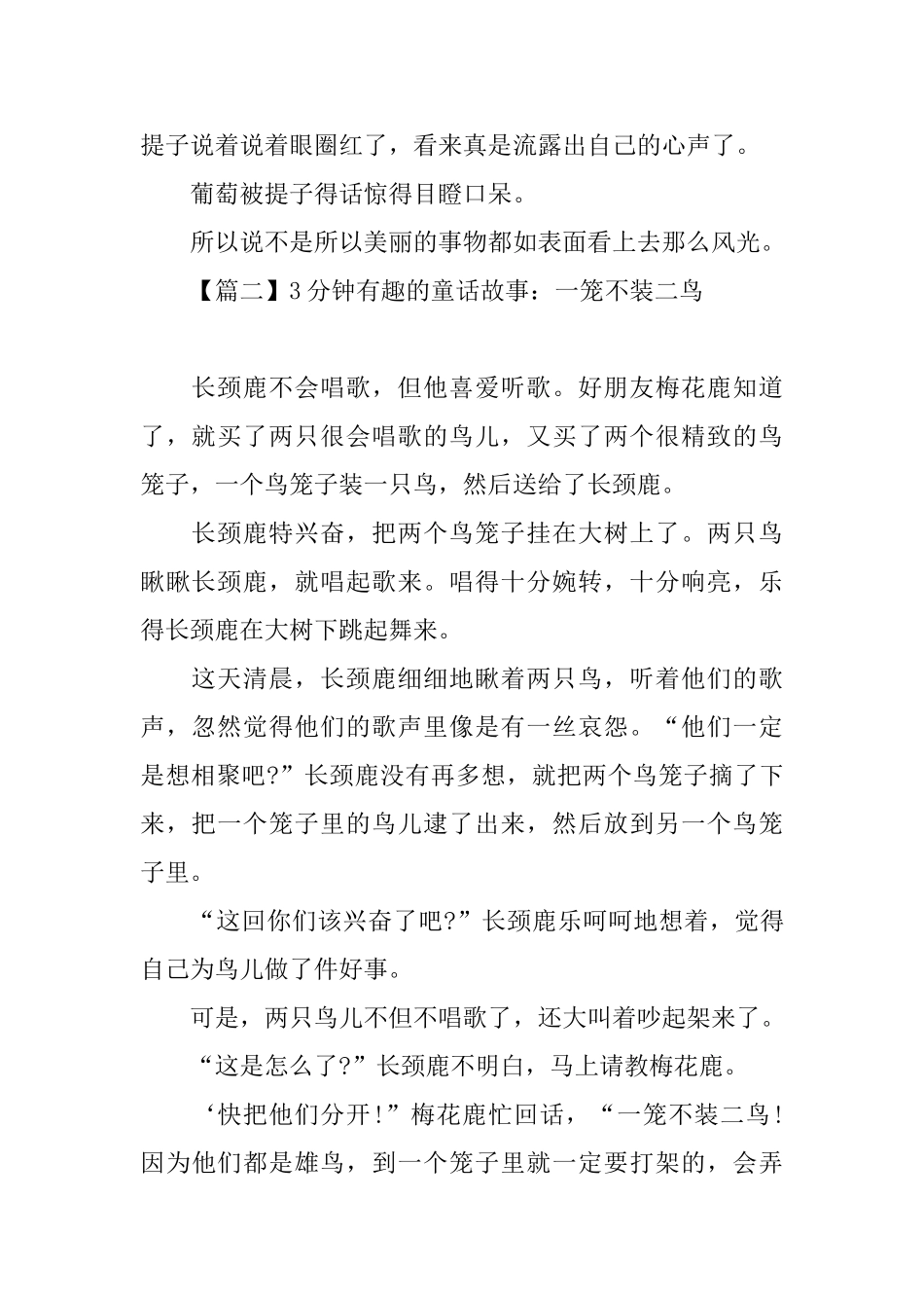 3分钟有趣的童话故事大全_第2页