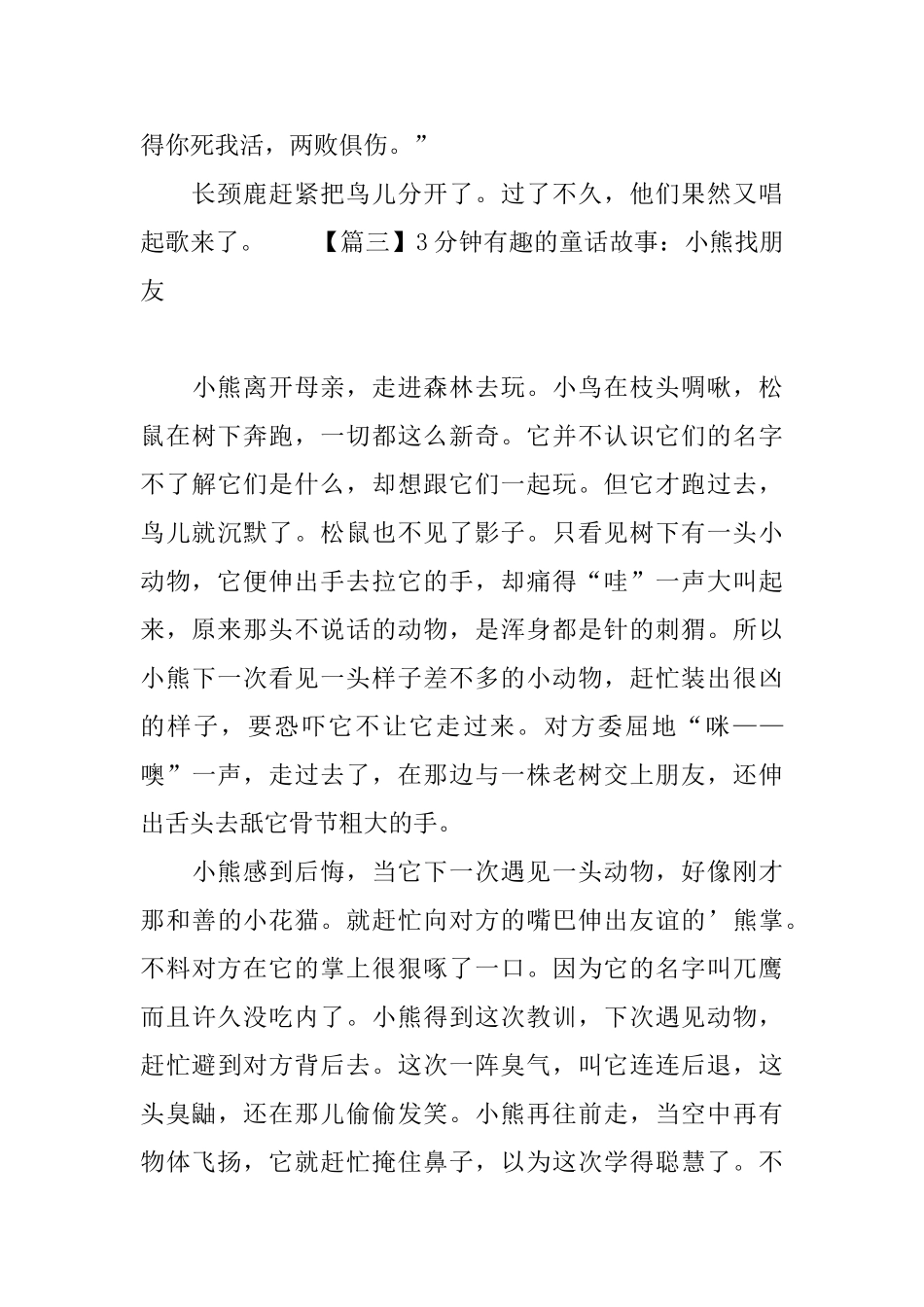 3分钟有趣的童话故事大全_第3页