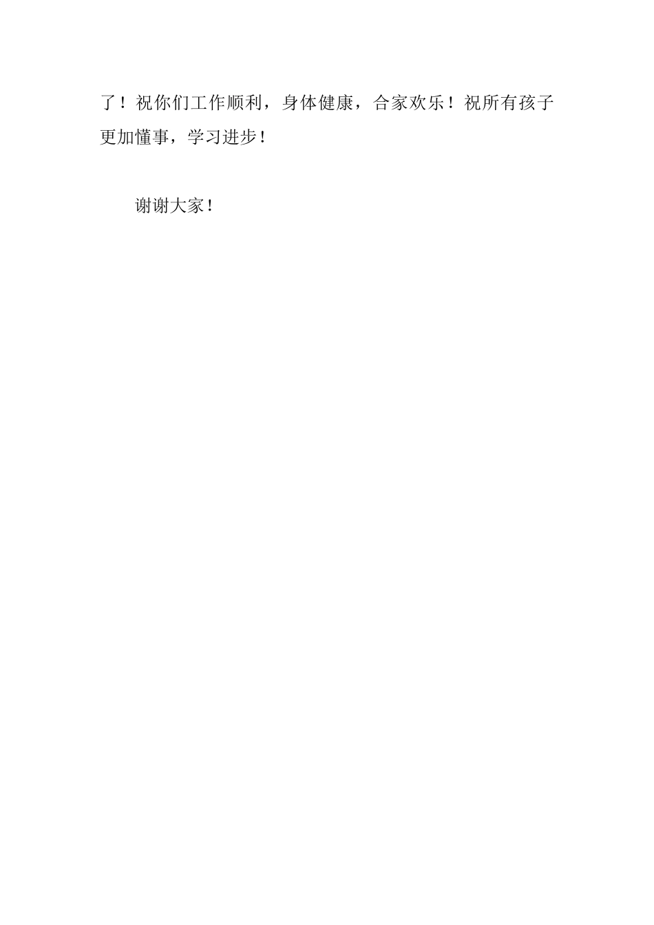 3分钟的家长会发言稿小学_第2页