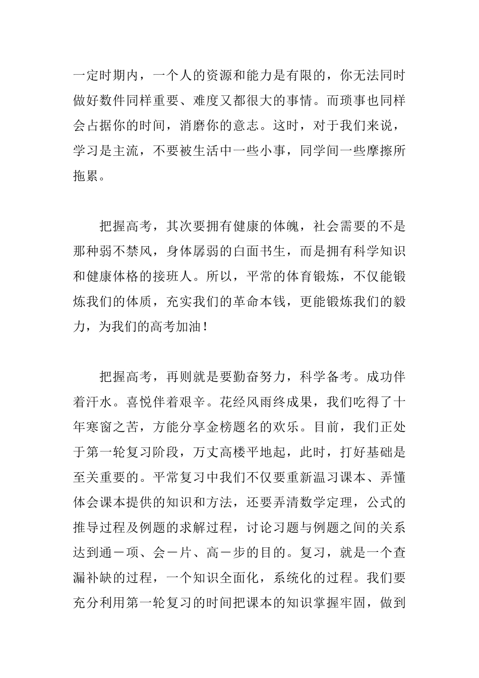 3分钟的家长会发言稿高三_第2页