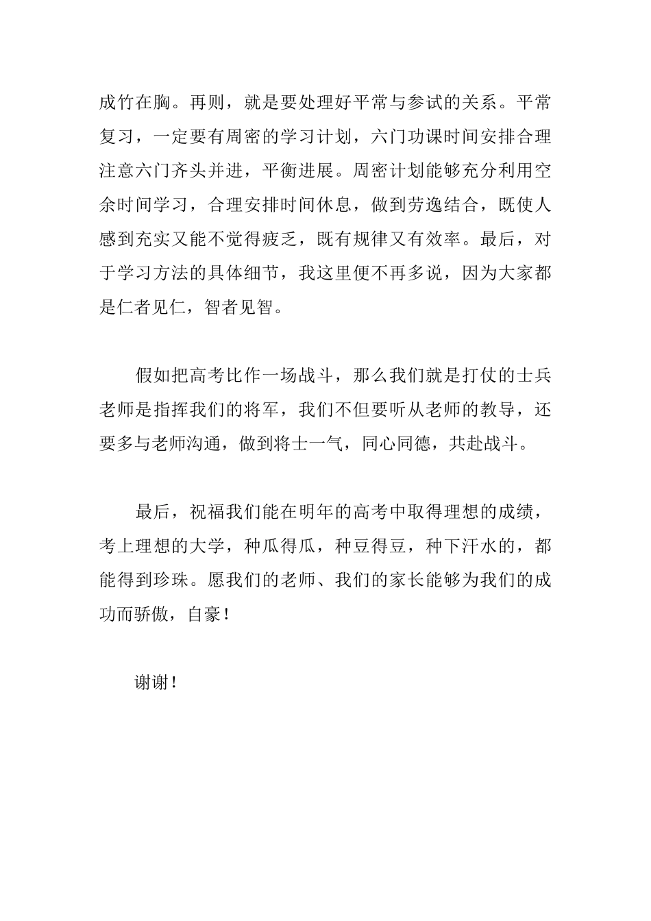 3分钟的家长会发言稿高三_第3页