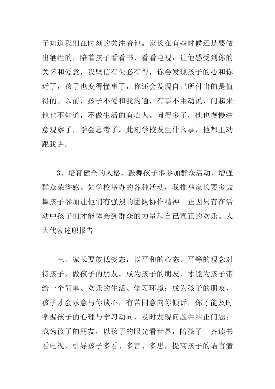 3分钟的初中家长会发言稿_第3页