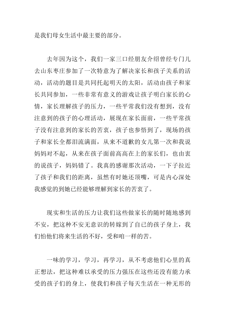 3分钟的高一家长会发言稿_第2页