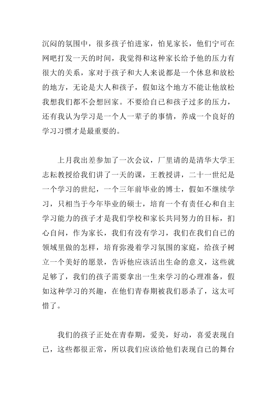 3分钟的高一家长会发言稿_第3页