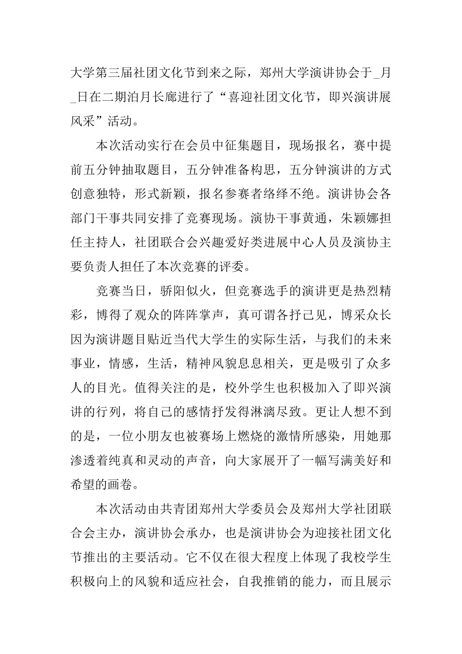 3分钟社团活动总结即兴演讲稿_第3页