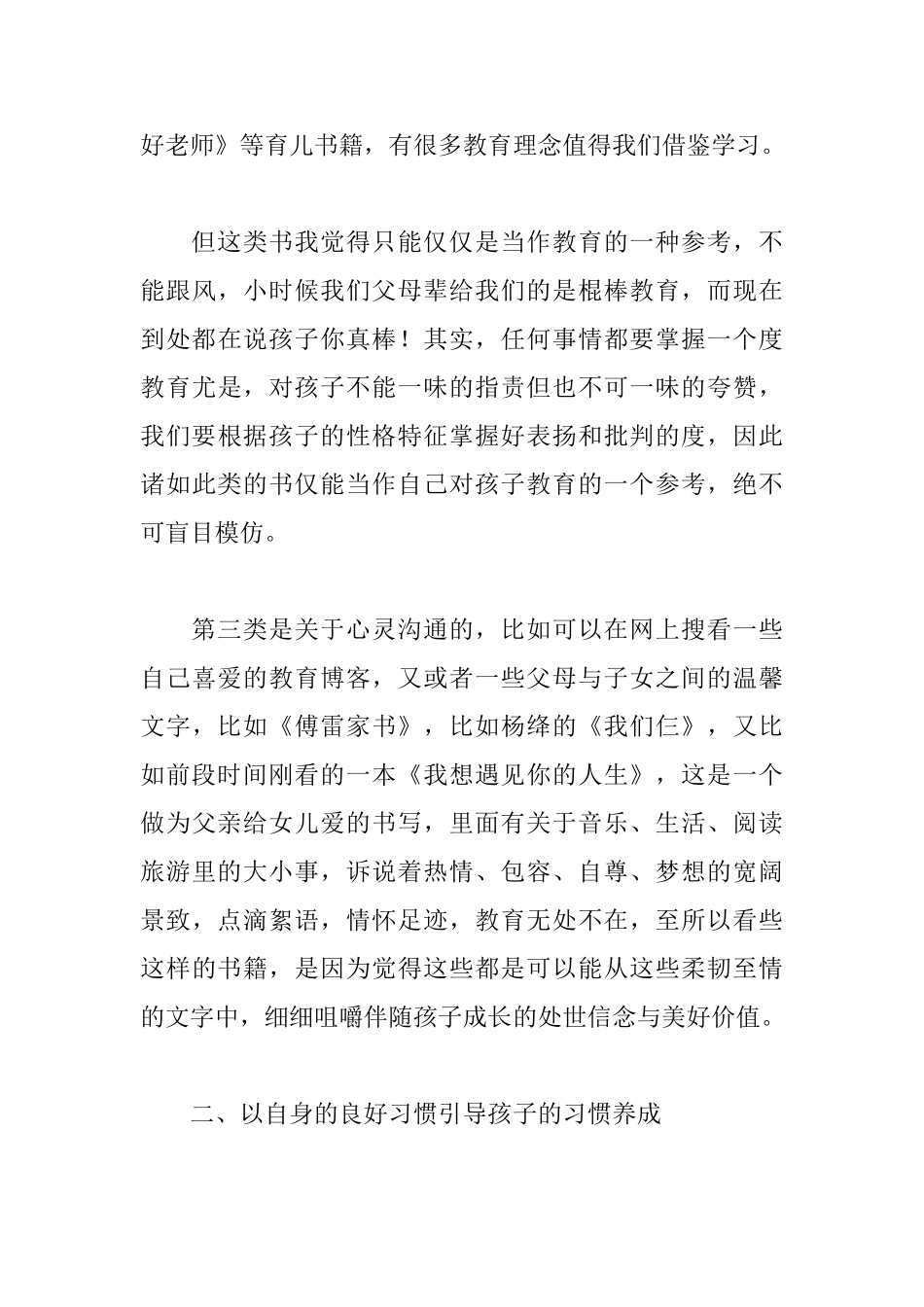 3分钟的高中家长会发言稿_第3页