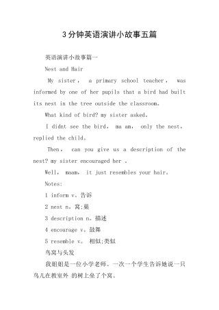 3分钟英语演讲小故事五篇