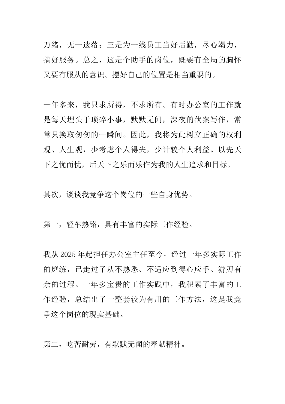 3分钟竞聘演讲稿范文大全_第2页