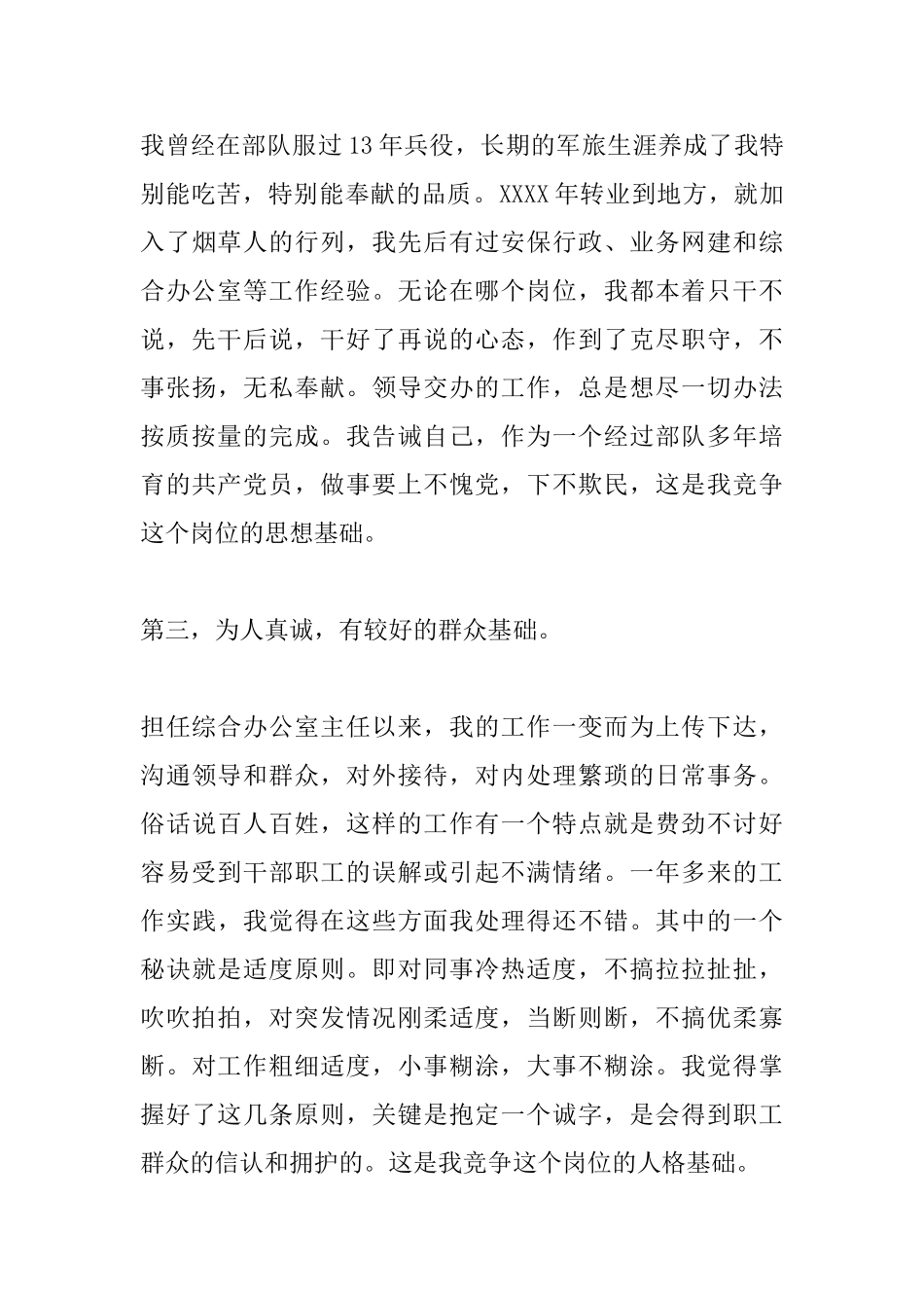 3分钟竞聘演讲稿范文大全_第3页