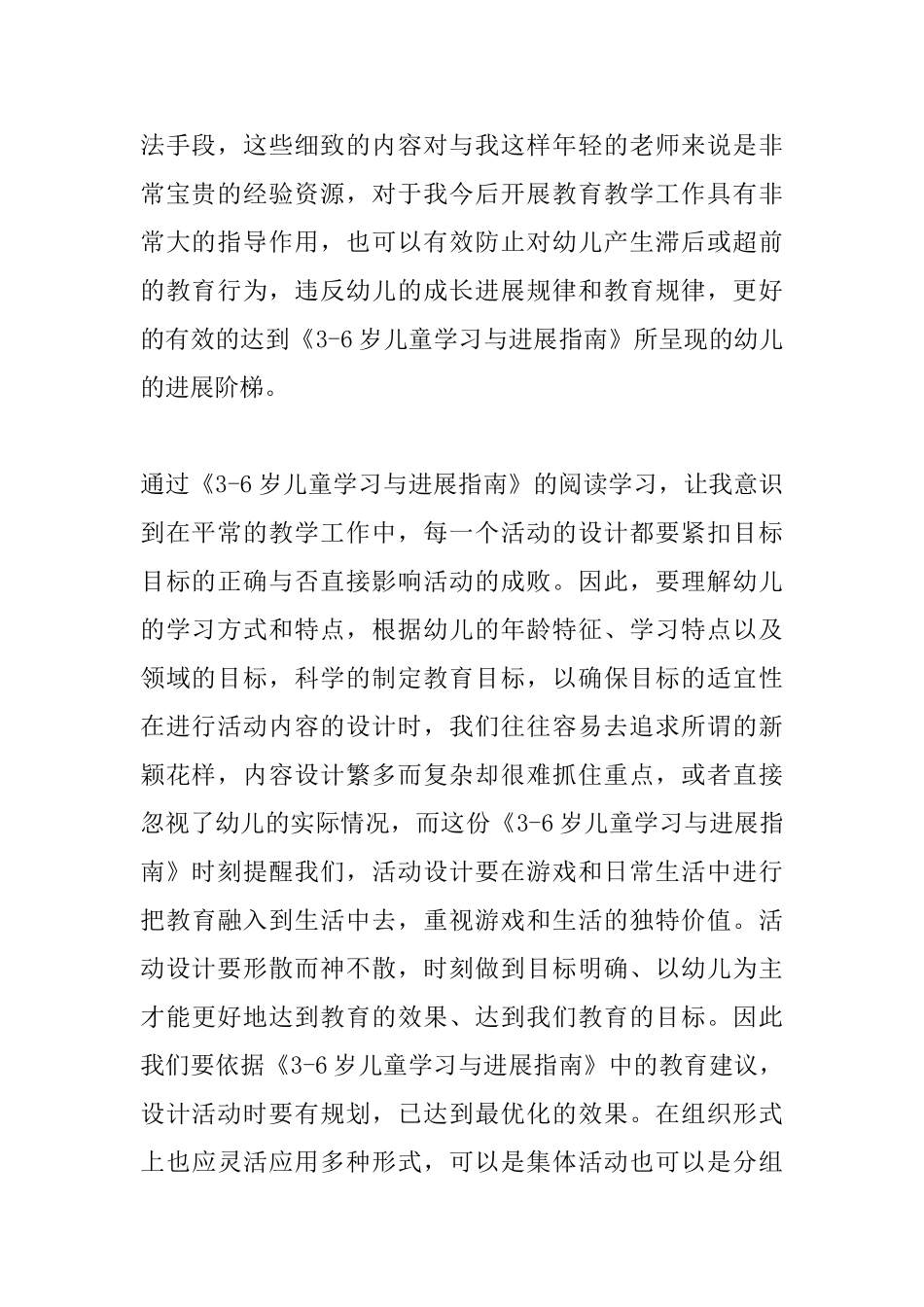 3到6岁儿童学习与发展指南读书心得_第2页