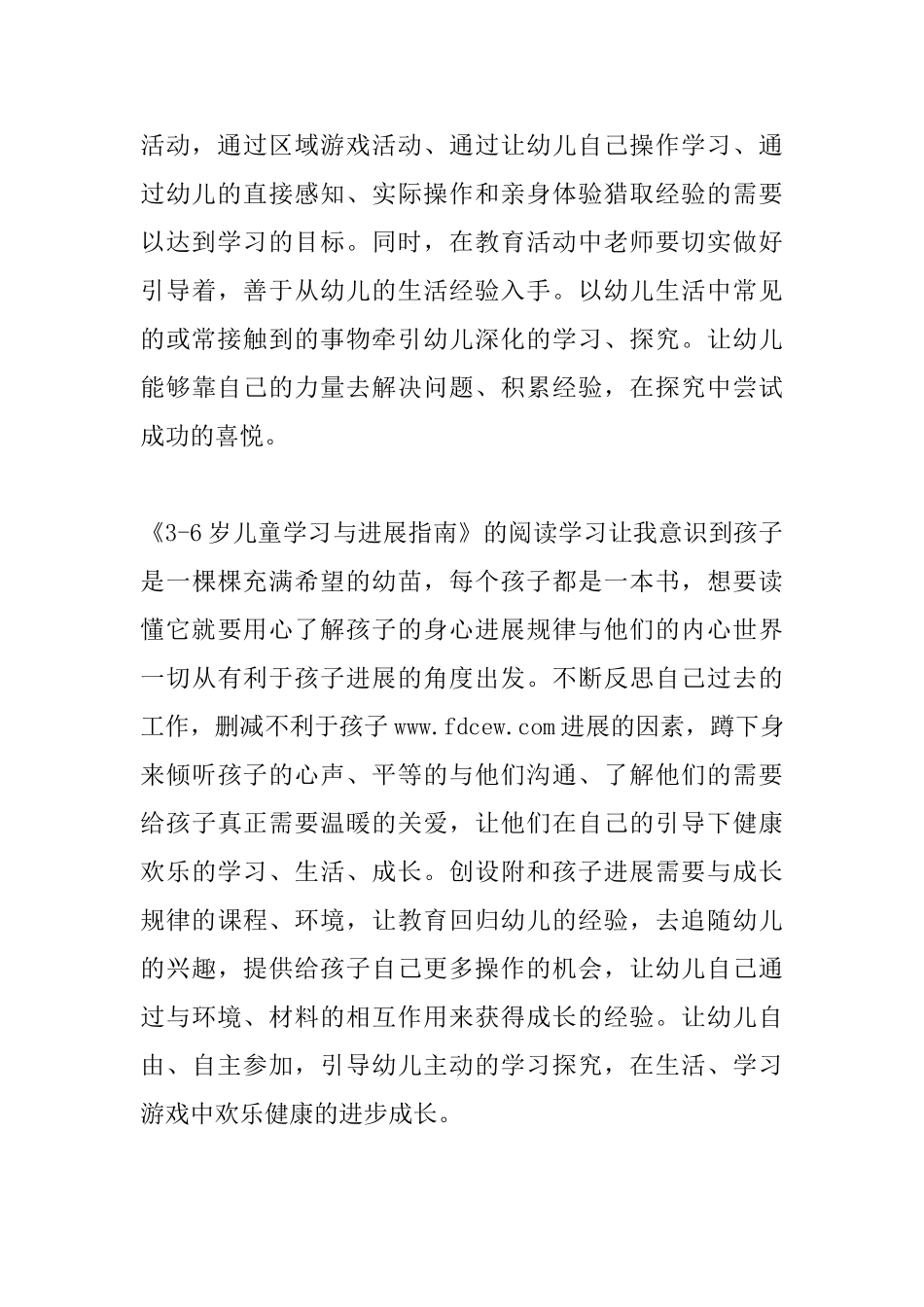 3到6岁儿童学习与发展指南读书心得_第3页