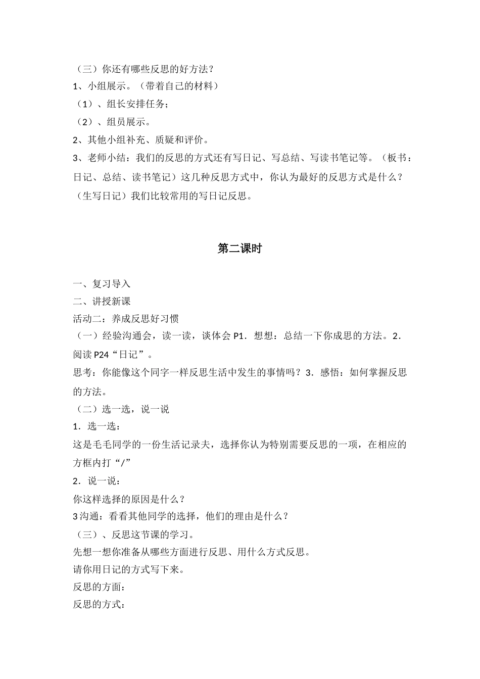 3学会反思教学设计精品教案_第2页