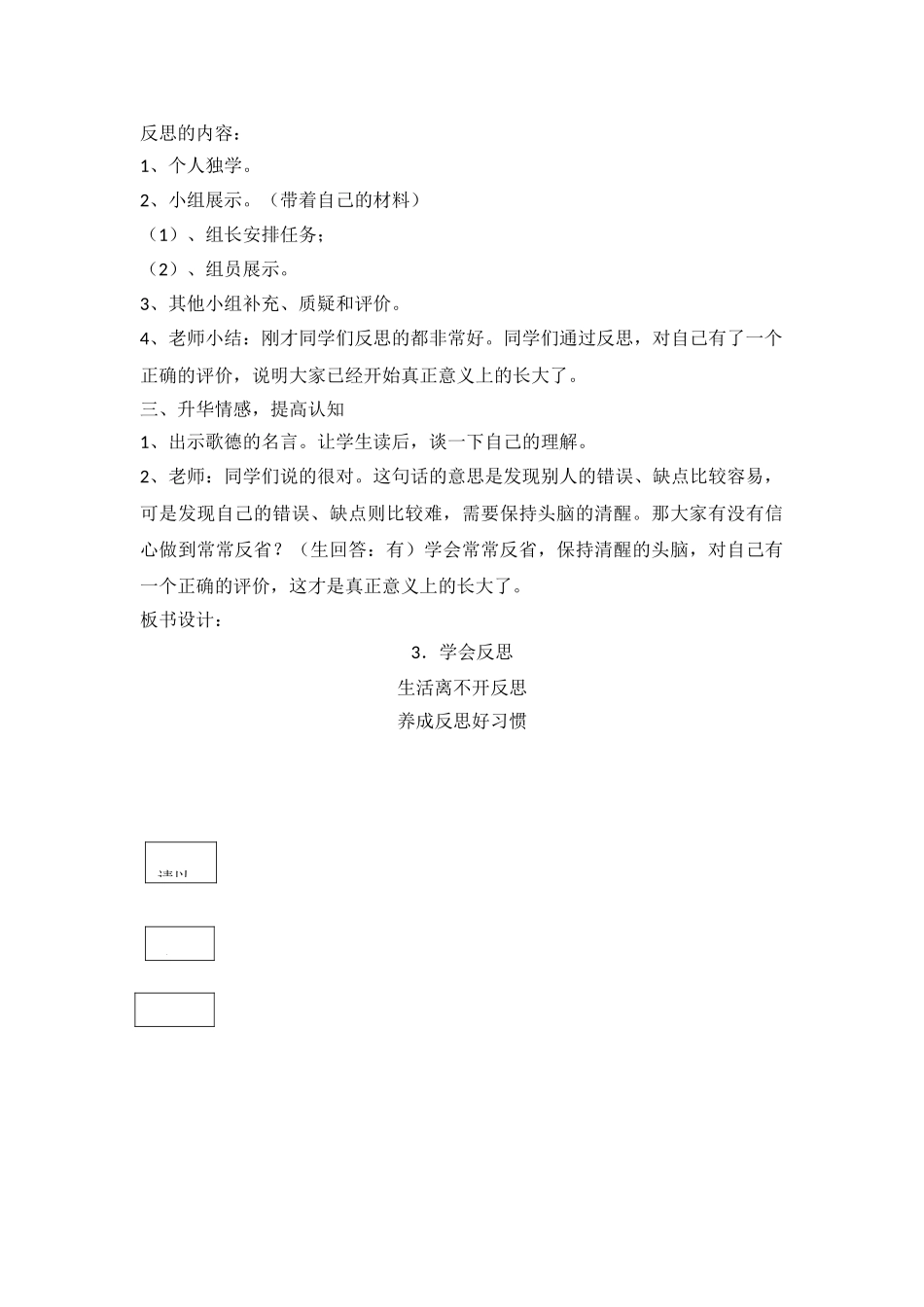 3学会反思教学设计精品教案_第3页
