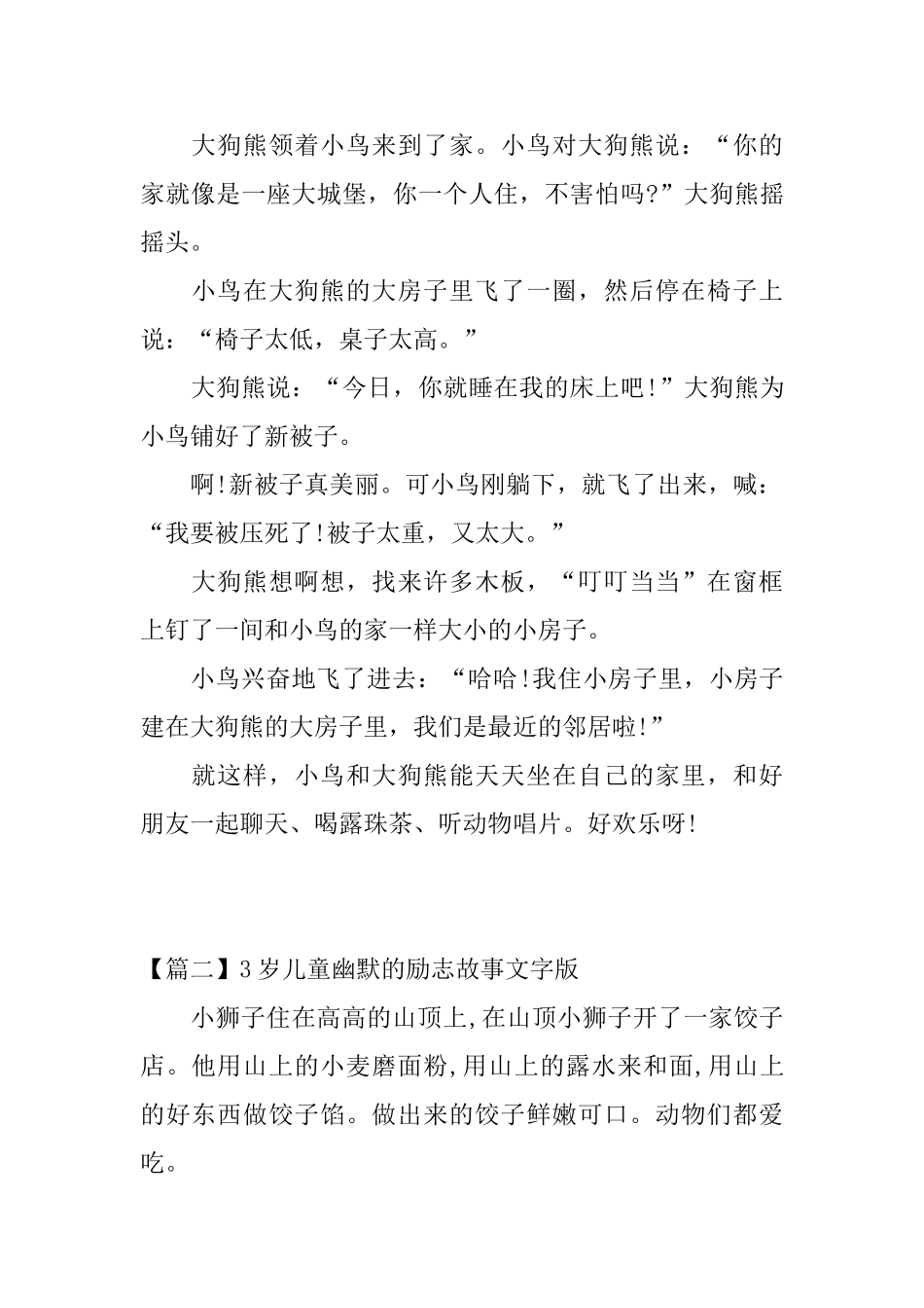 3岁儿童幽默的励志故事文字版_第2页