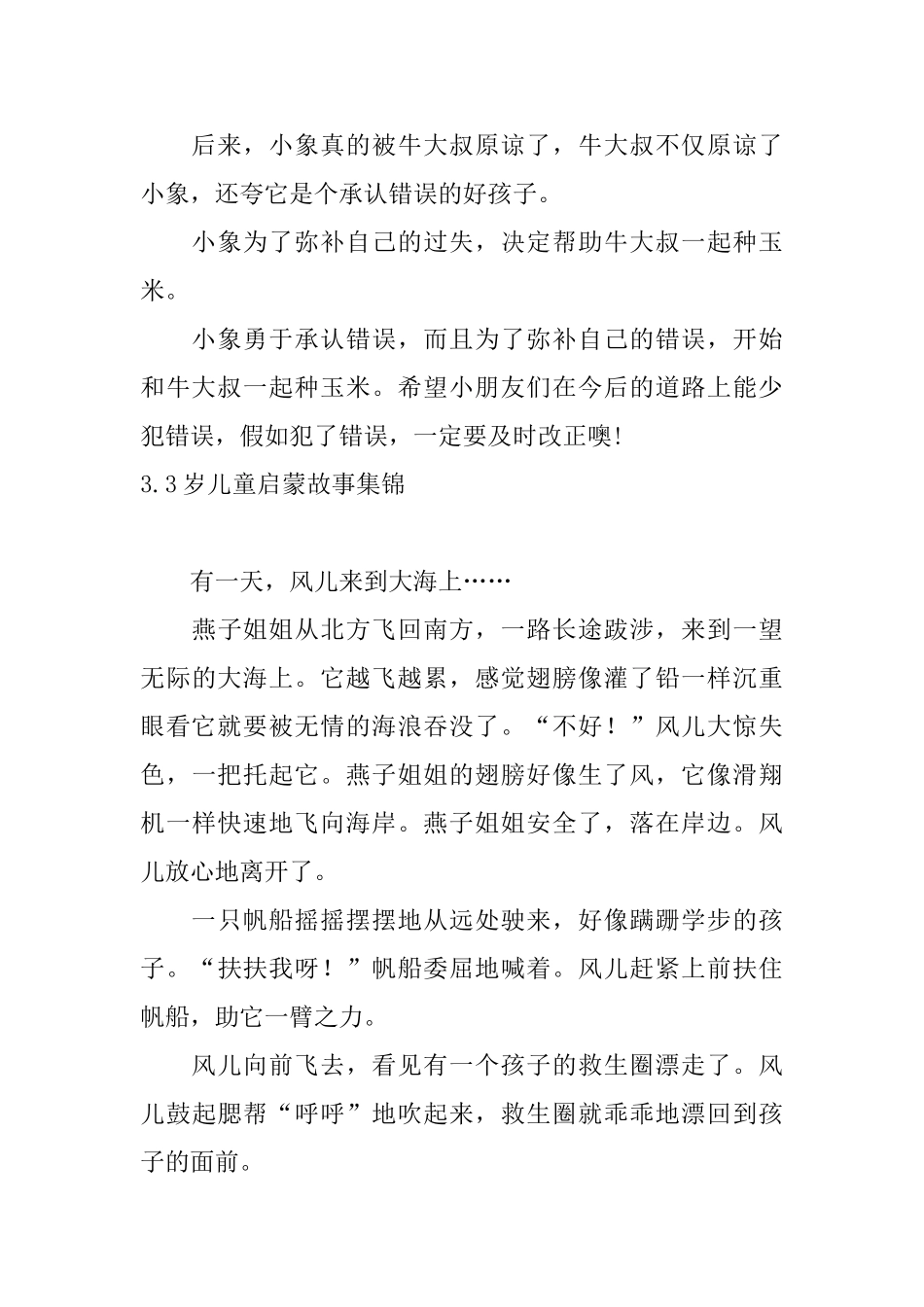 3岁儿童启蒙故事集锦五篇_第3页