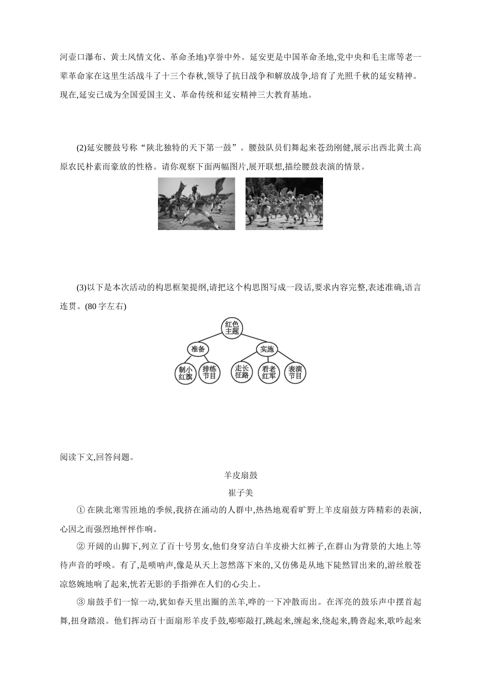 3安塞腰鼓同步训练_第2页