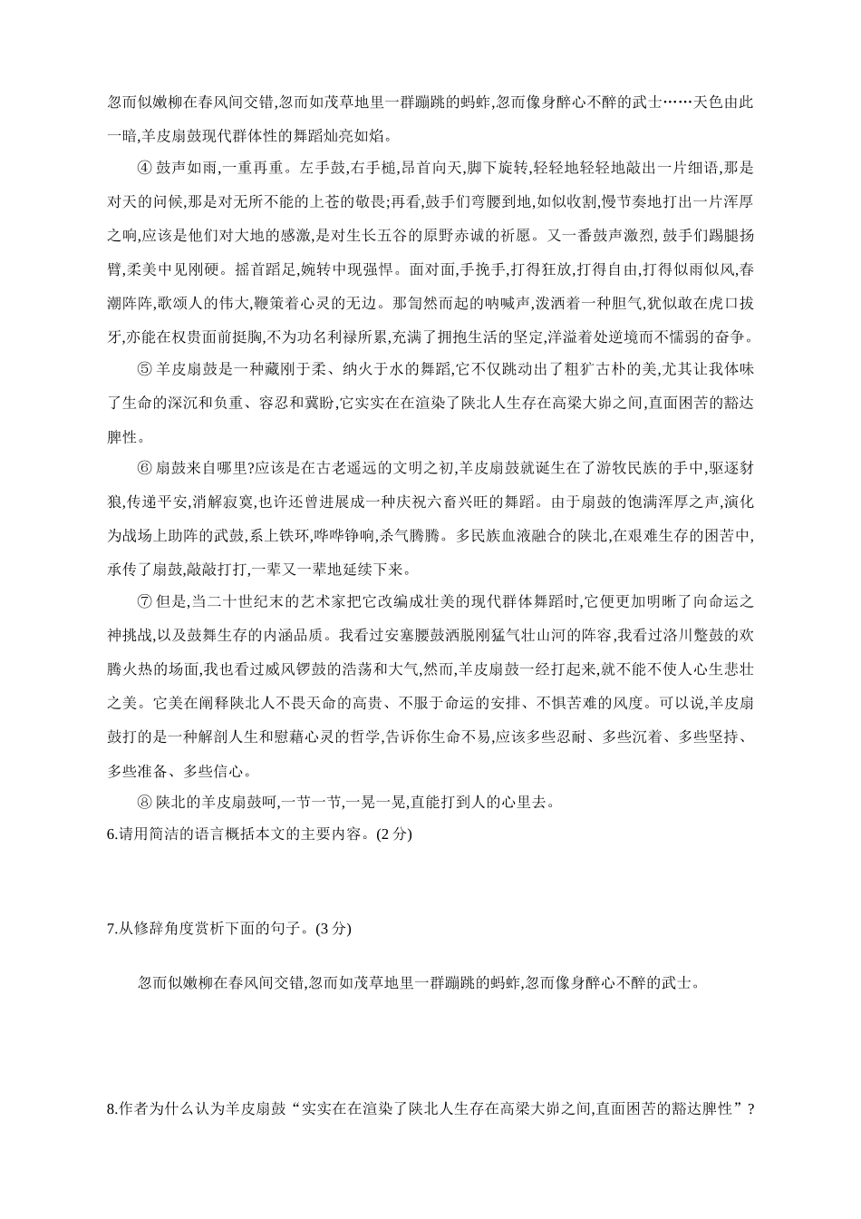 3安塞腰鼓同步训练_第3页