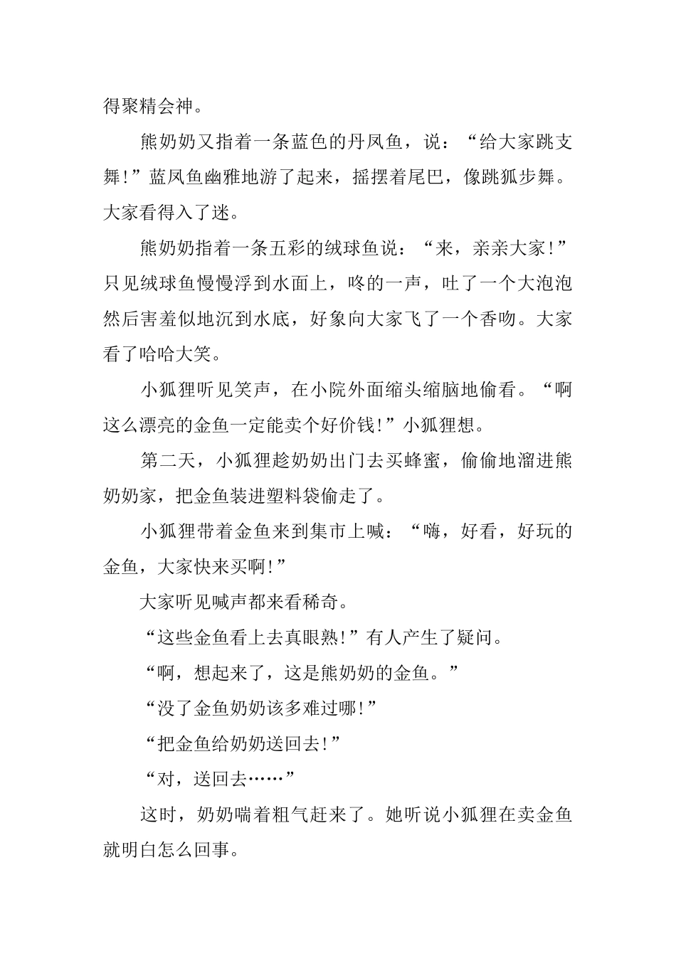 3岁儿童幽默的哲理故事_第3页