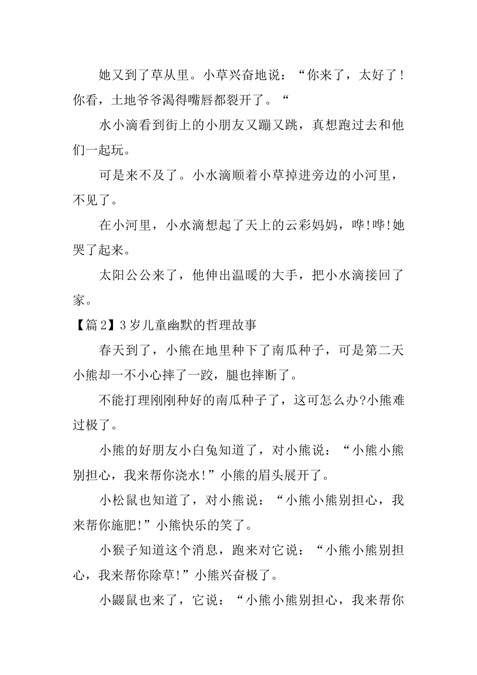 3岁儿童幽默的哲理故事4篇_第2页