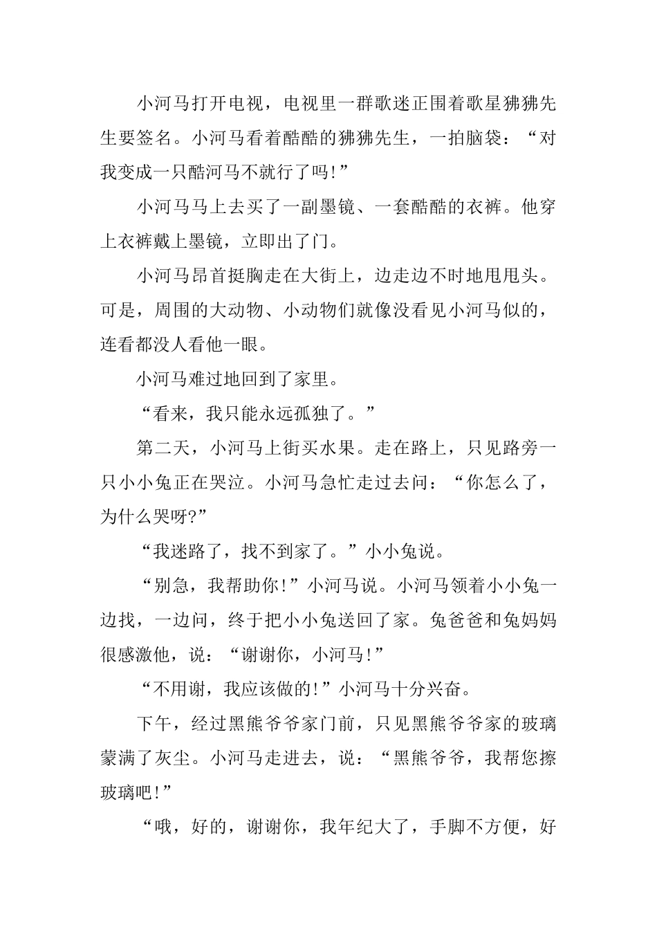 3岁儿童风趣的哲理故事_第2页