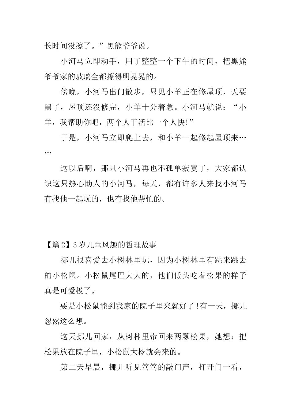 3岁儿童风趣的哲理故事_第3页