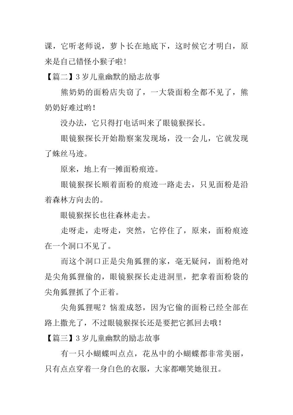 3岁儿童幽默的励志故事_第2页