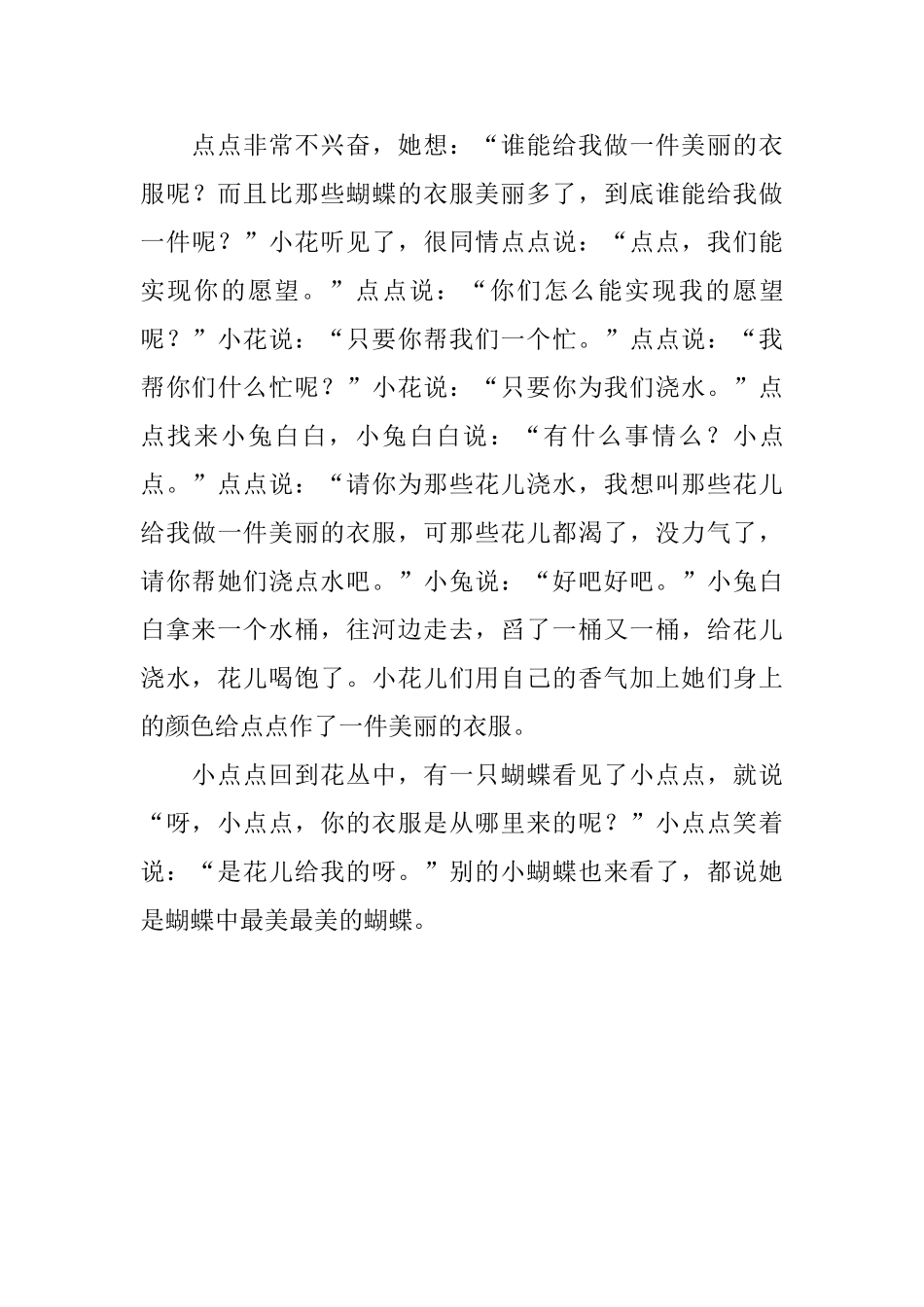 3岁儿童幽默的励志故事_第3页