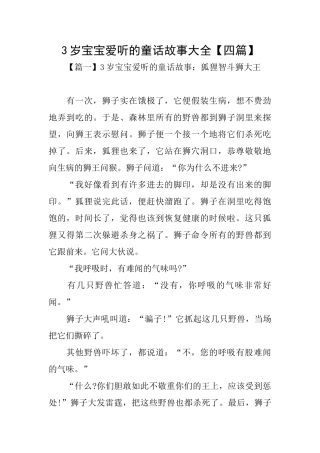 3岁宝宝爱听的童话故事大全