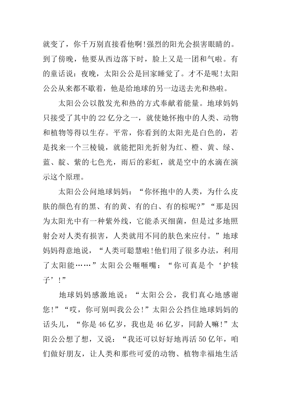 3岁儿童有趣的励志故事_第3页