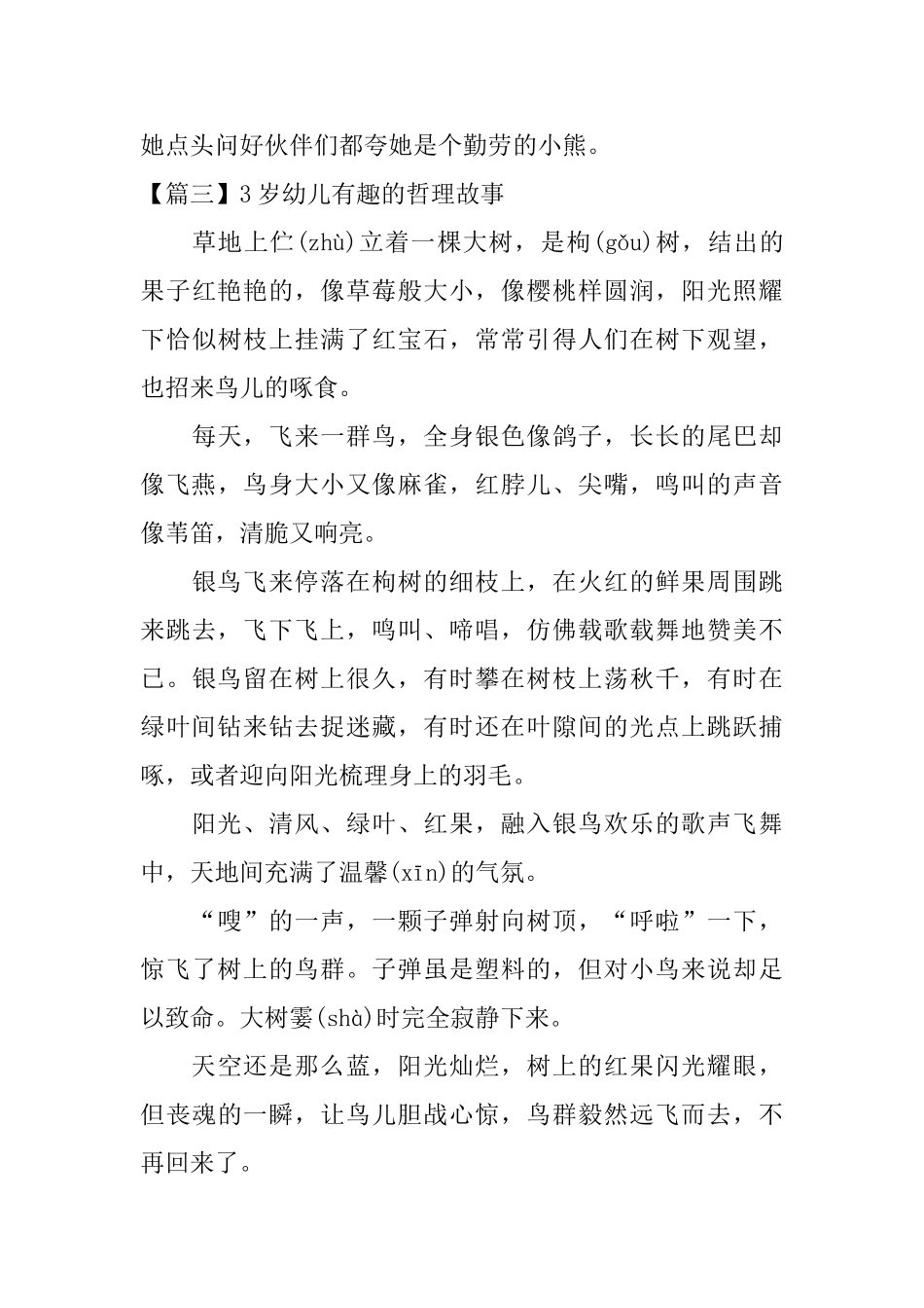 3岁幼儿有趣的哲理故事四篇_第3页