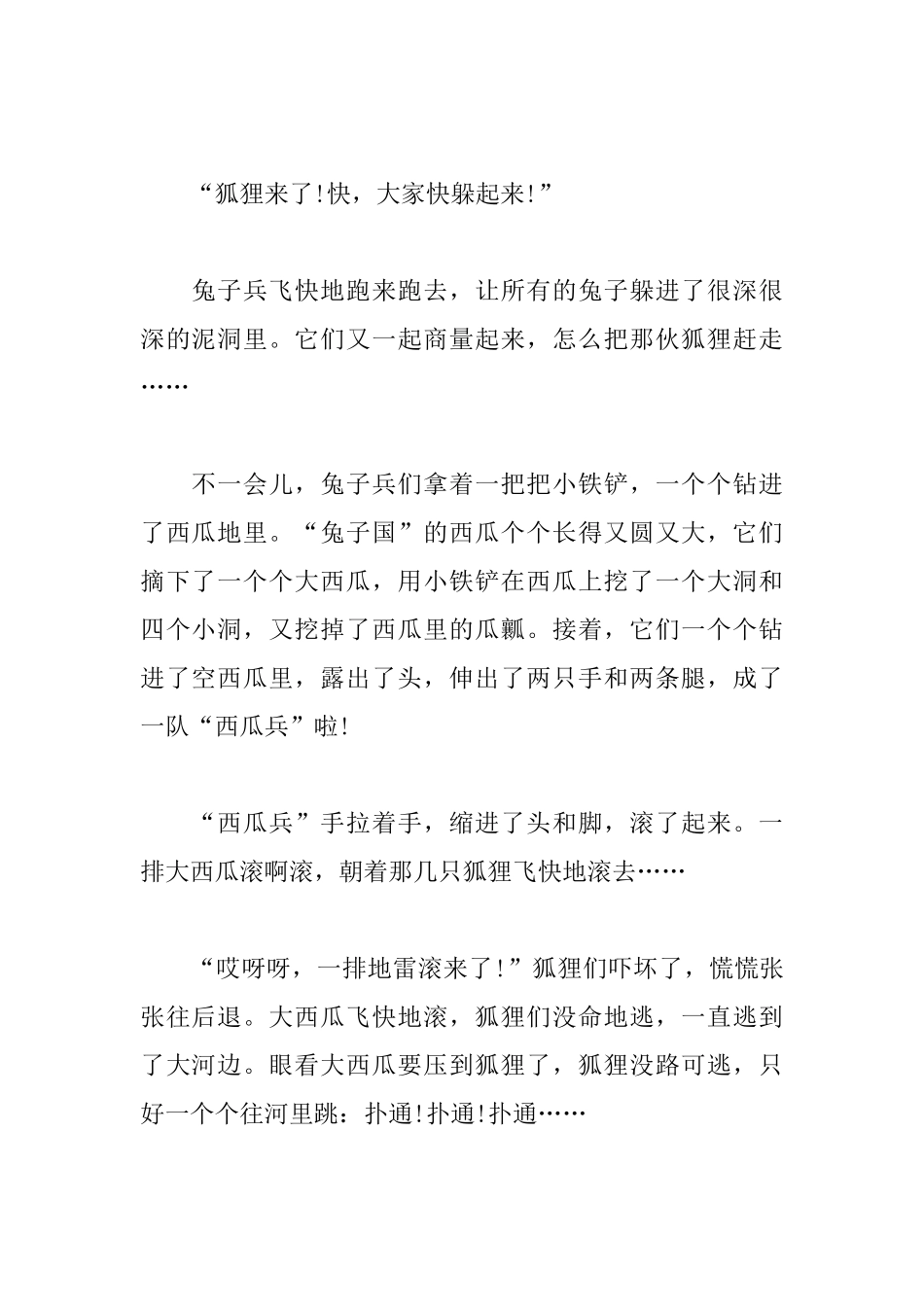 3岁幼儿生动的益智小故事4篇_第2页