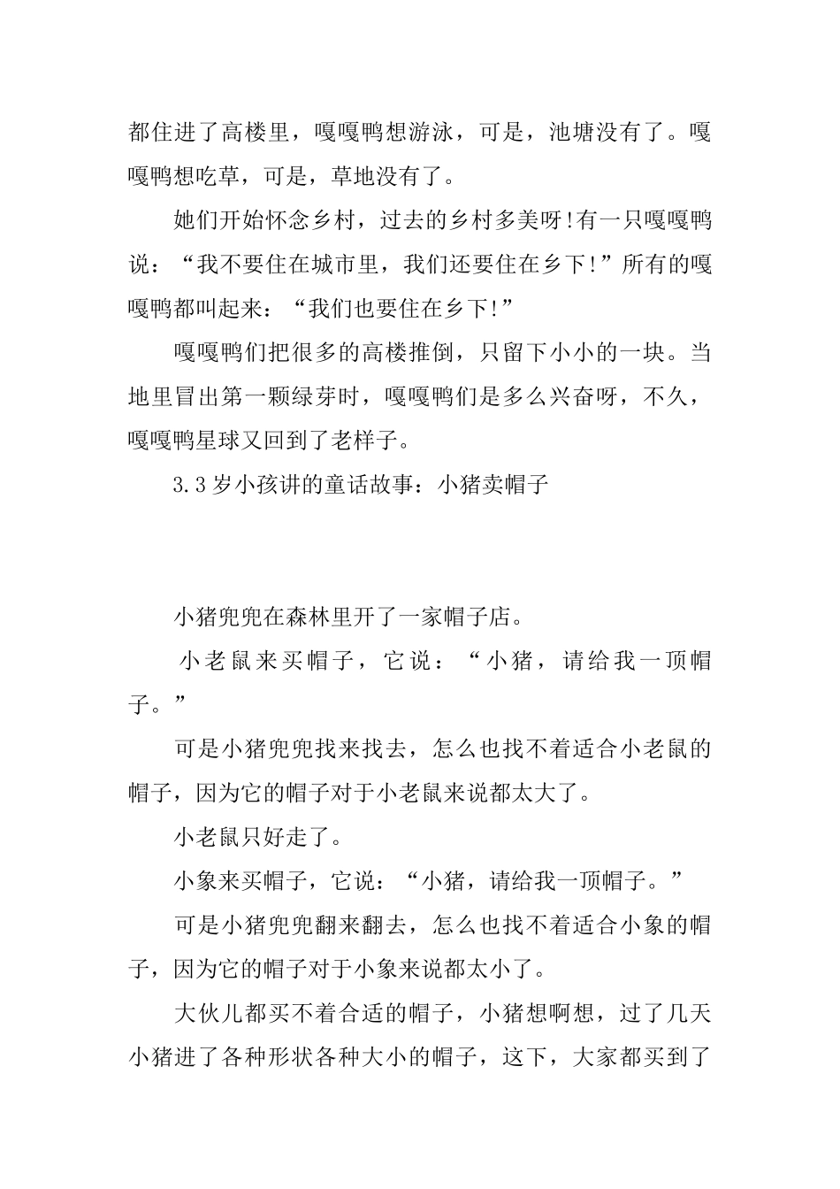 3岁小孩讲的童话故事_第3页