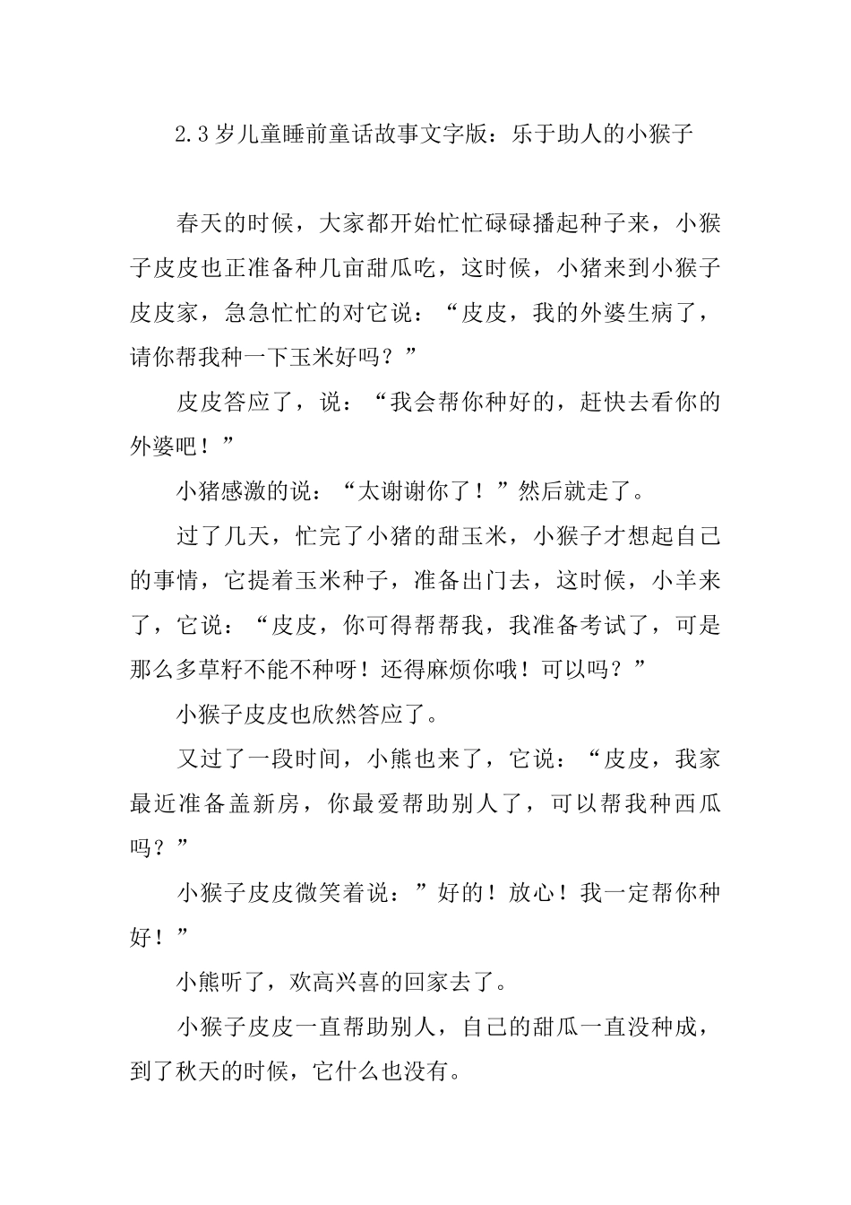 3岁儿童睡前童话故事文字版大全_第2页