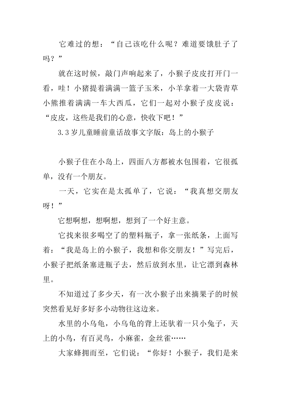 3岁儿童睡前童话故事文字版大全_第3页