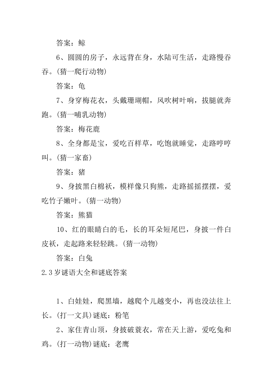 3岁谜语大全和谜底答案_第2页