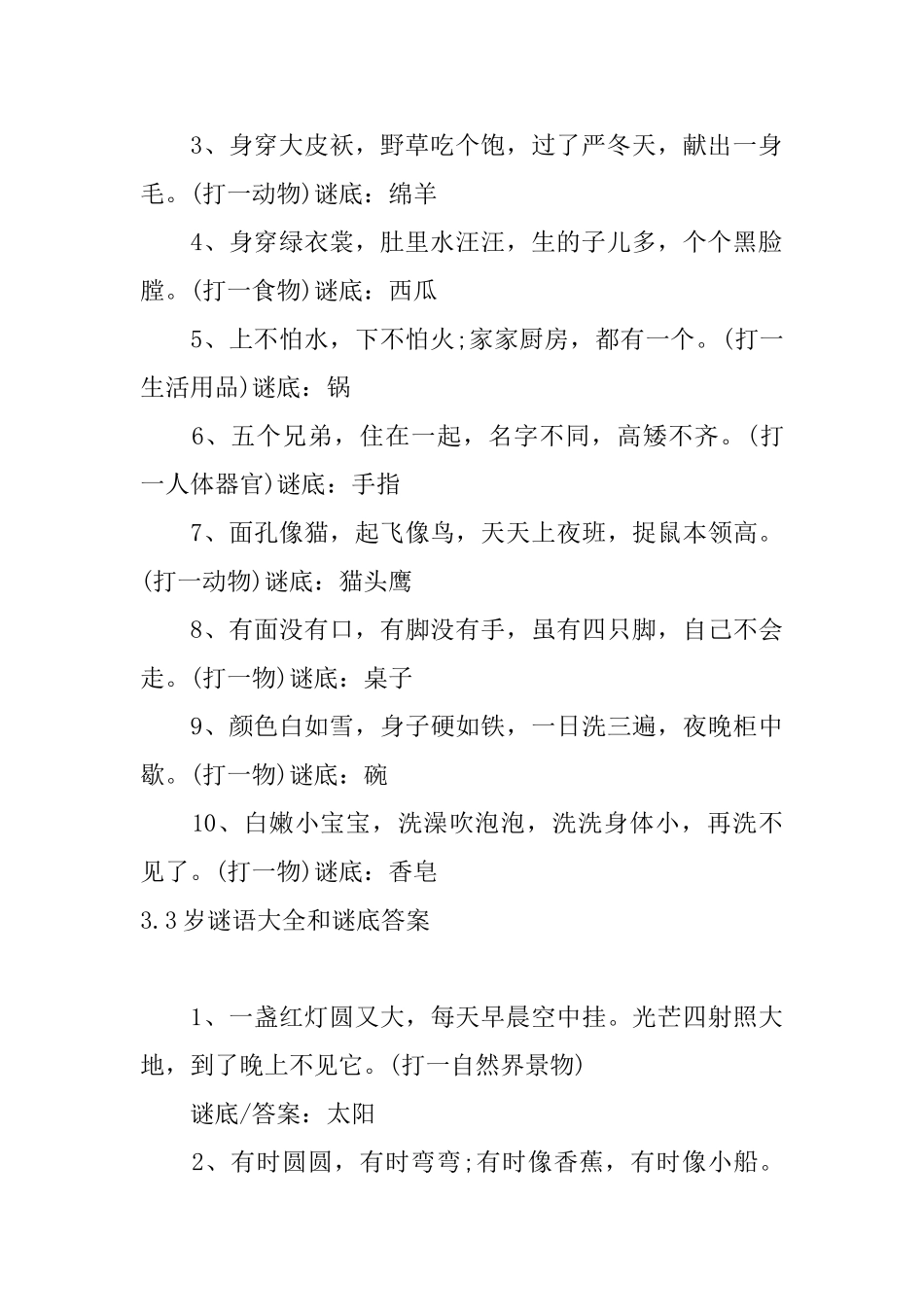 3岁谜语大全和谜底答案_第3页