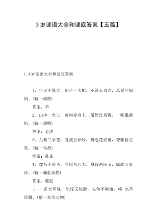 3岁谜语大全和谜底答案