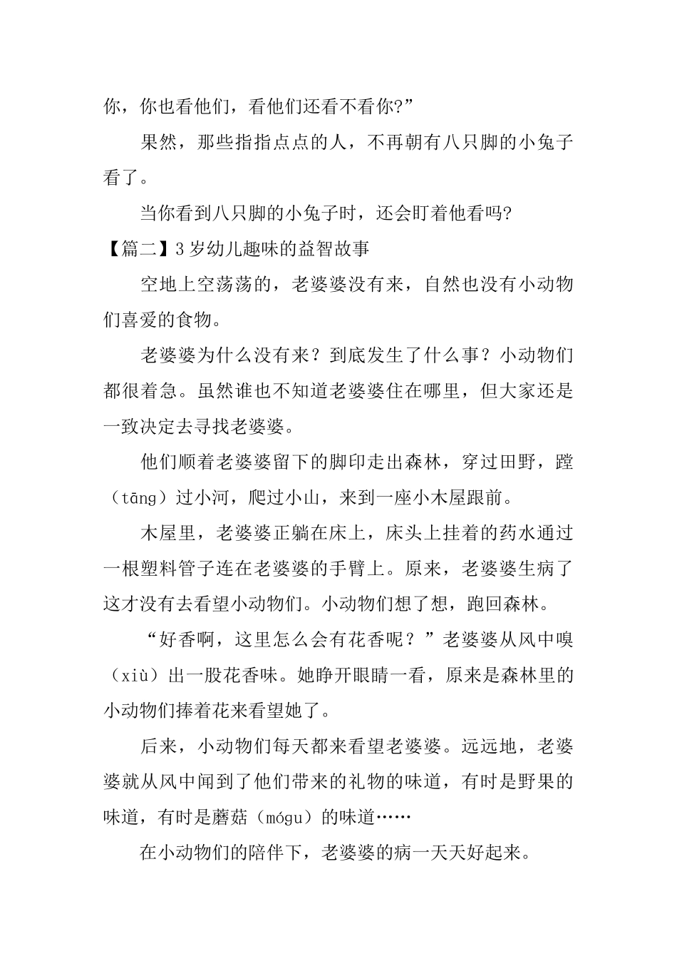 3岁幼儿趣味的益智故事_第2页