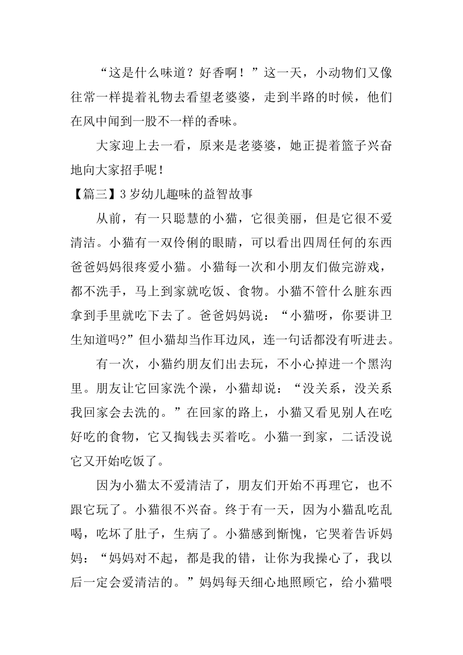 3岁幼儿趣味的益智故事_第3页