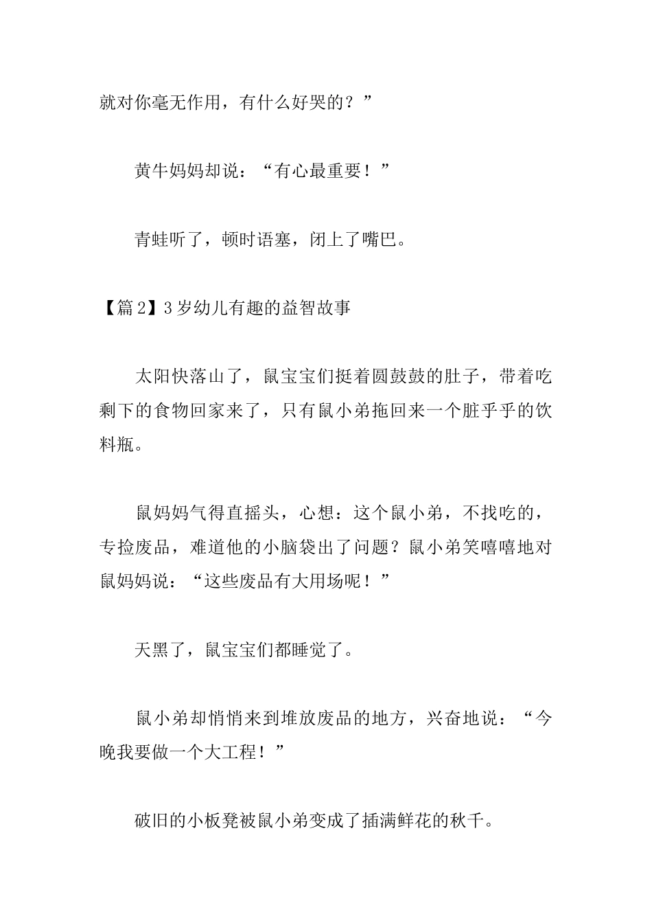 3岁幼儿有趣的益智故事_第2页