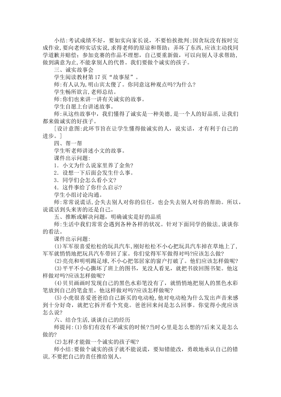 3我很诚实教案_第2页