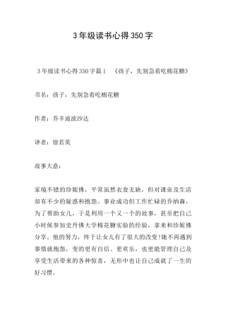 3年级读书心得350字