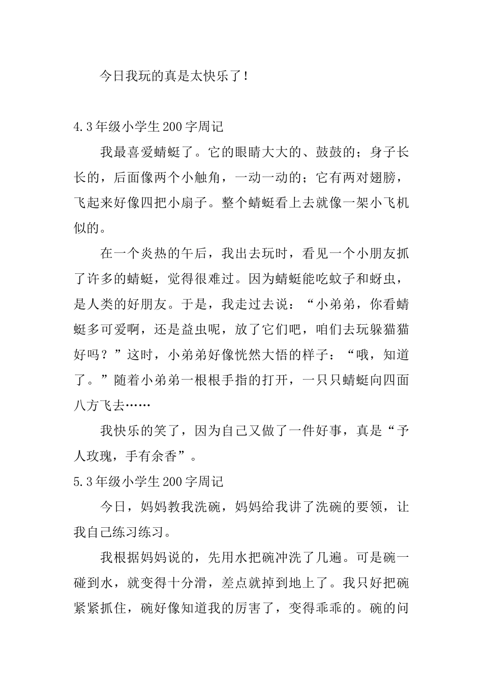 3年级小学生200字周记_第3页