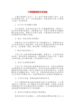 3月销售顾问工作总结